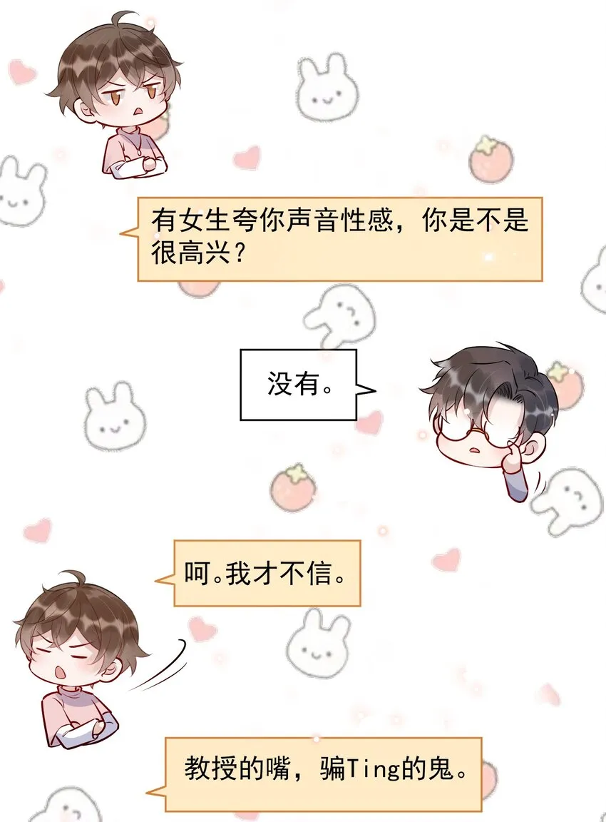 060 1米：柏昌意我生气了 第38页