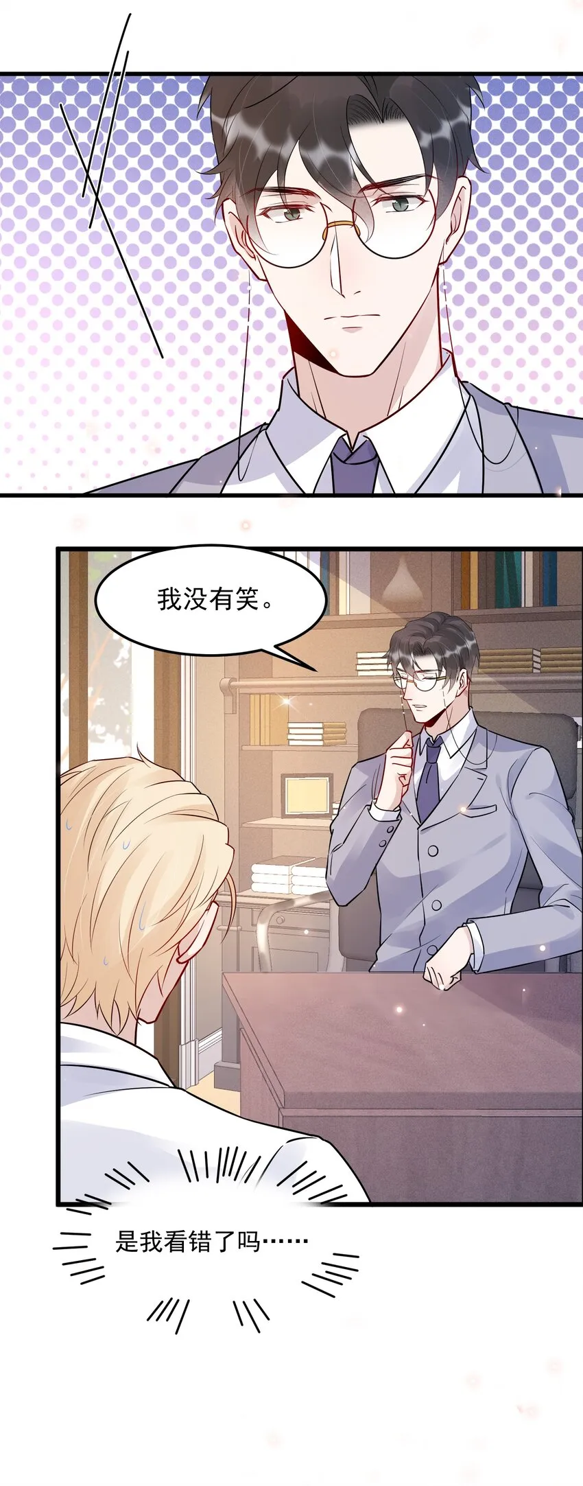 060 1米：柏昌意我生气了 第44页