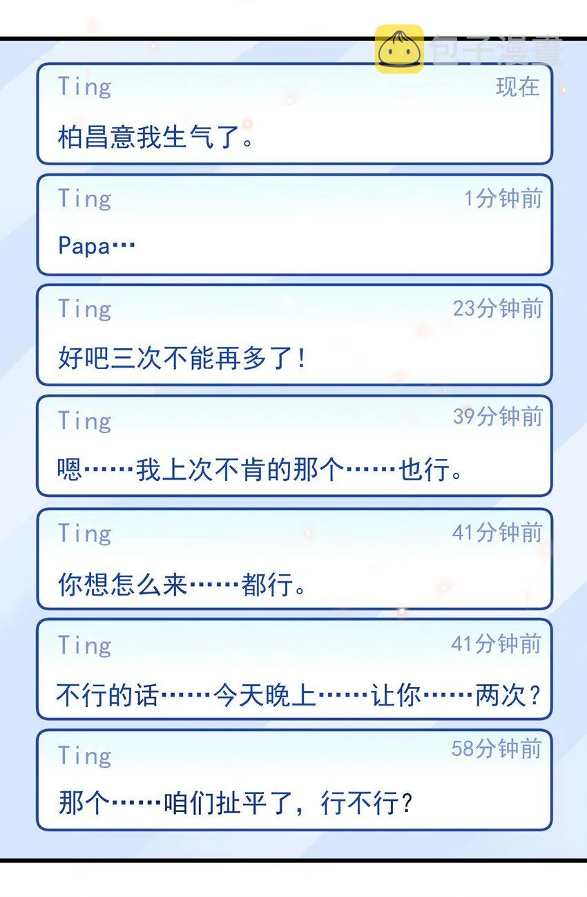 060 1米：柏昌意我生气了 第47页