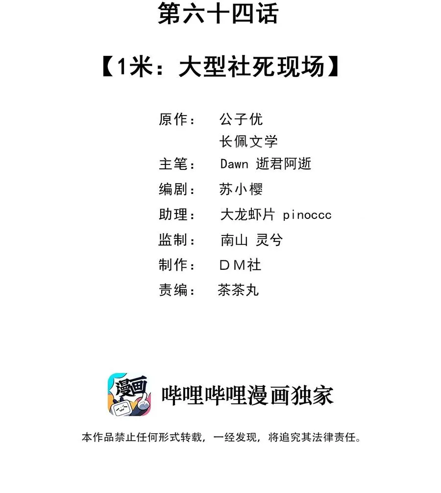 064 1米：大型社死现场 第2页