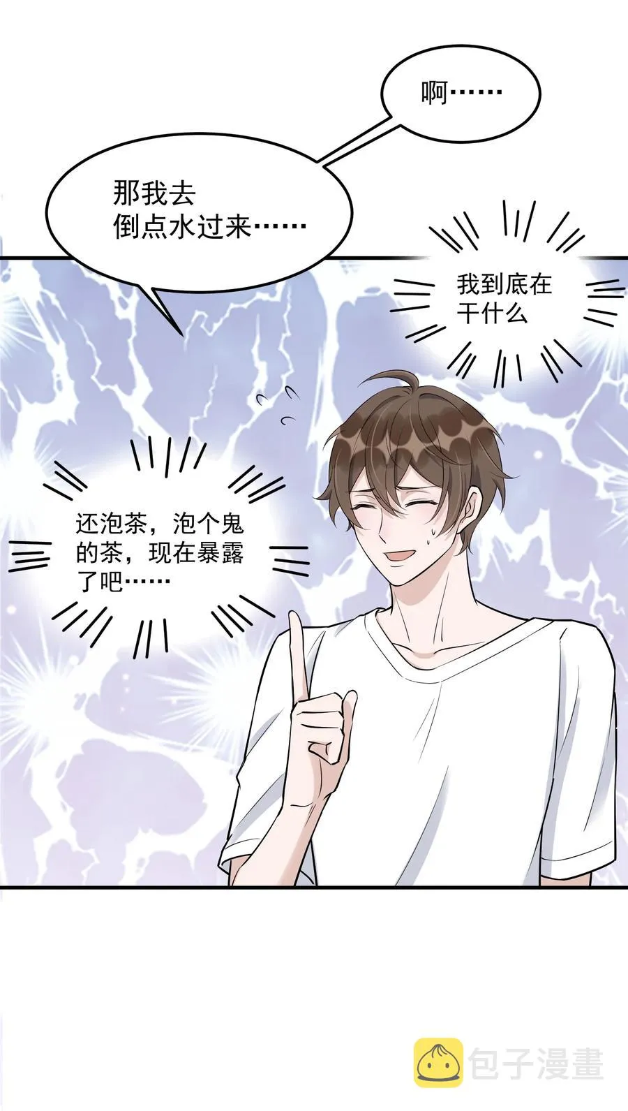 064 1米：大型社死现场 第10页