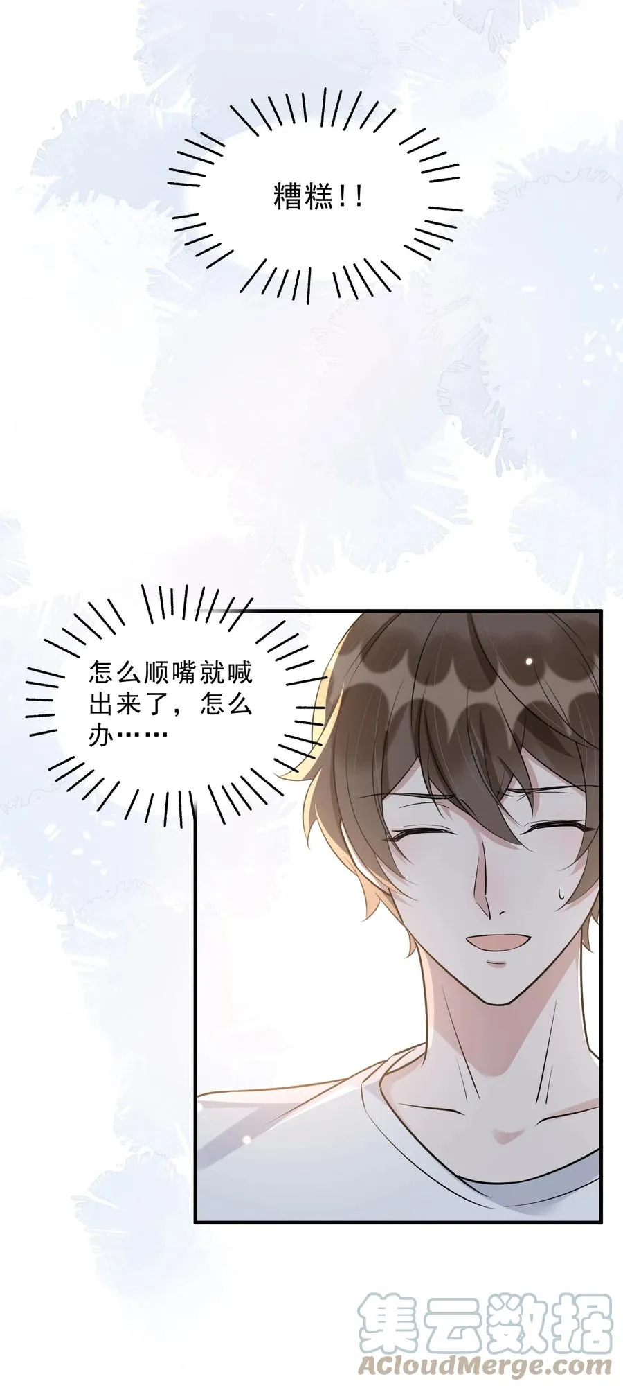 064 1米：大型社死现场 第23页