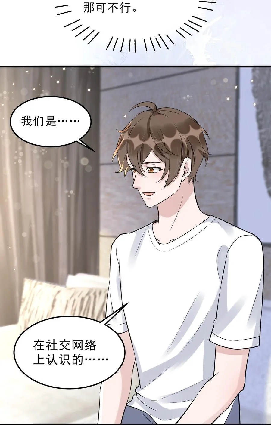 064 1米：大型社死现场 第30页