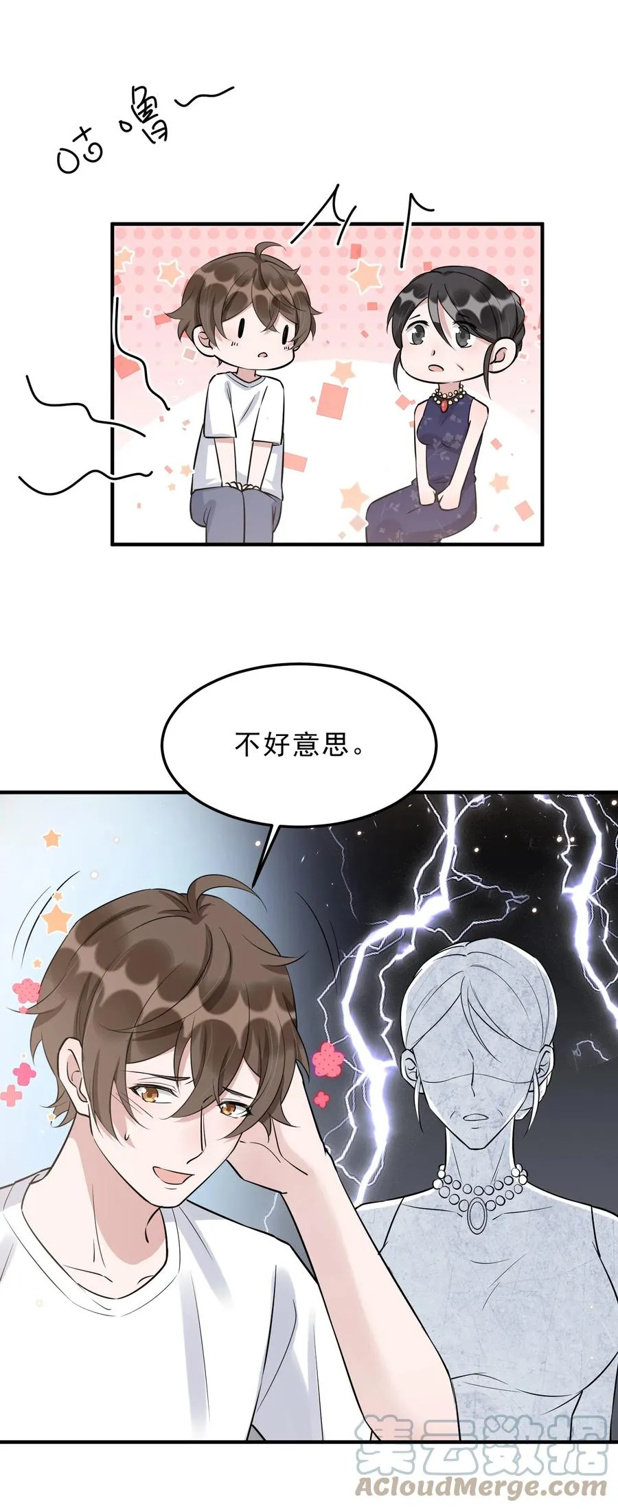 064 1米：大型社死现场 第33页