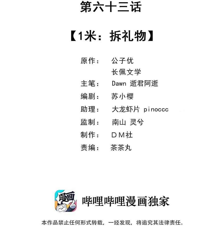 063 1米：拆礼物 第2页
