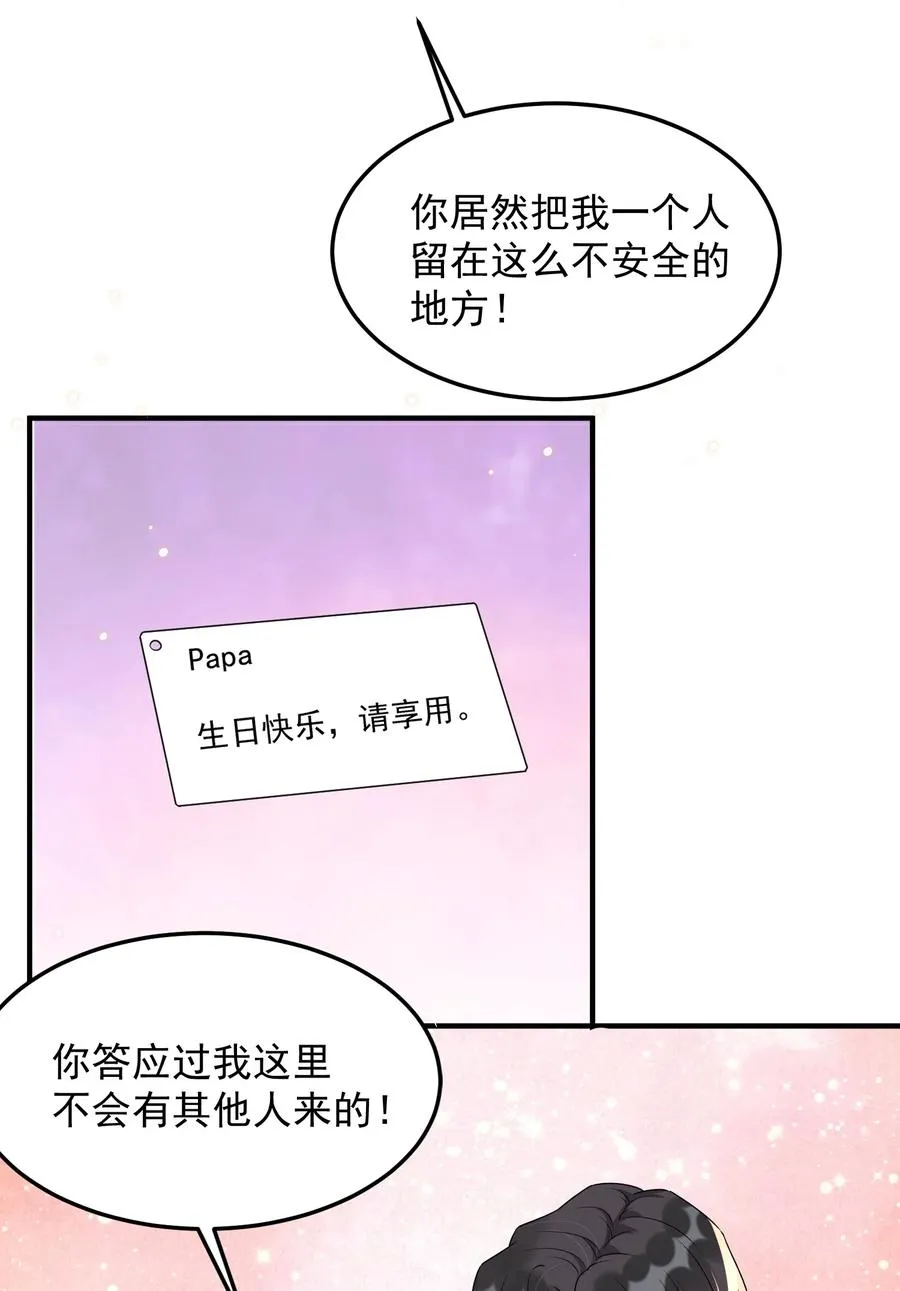 063 1米：拆礼物 第23页