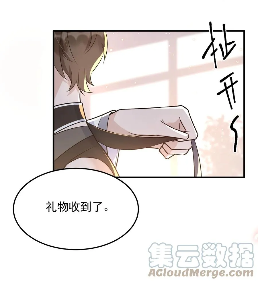 063 1米：拆礼物 第43页