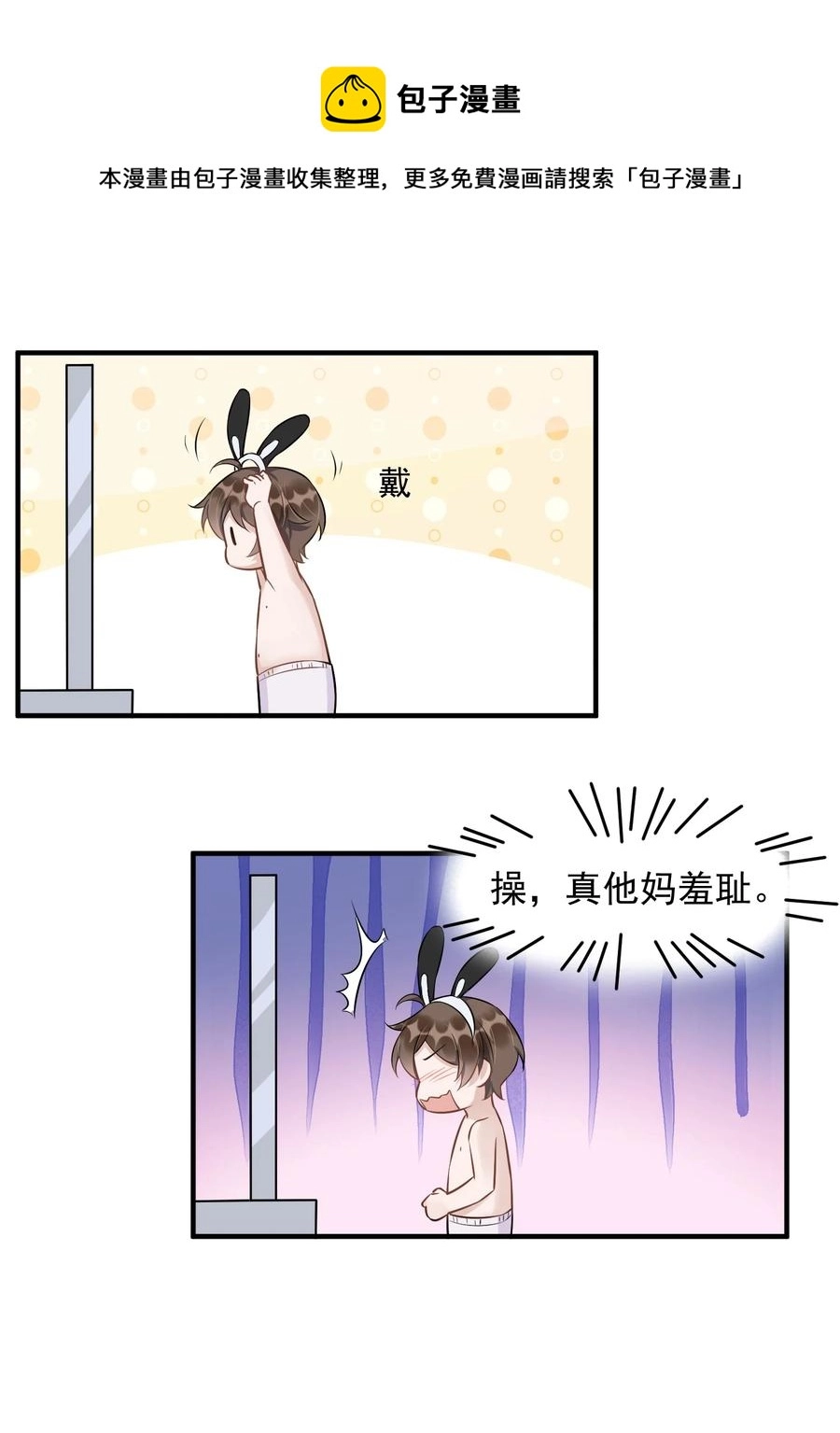 062 5米：你好，我是令郎养的兔子 第16页