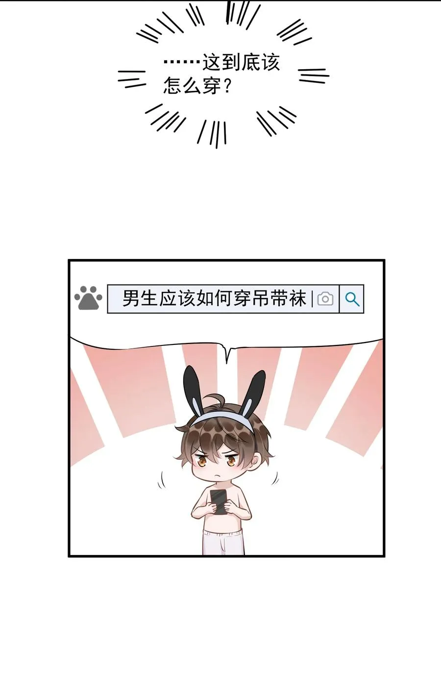 062 5米：你好，我是令郎养的兔子 第18页
