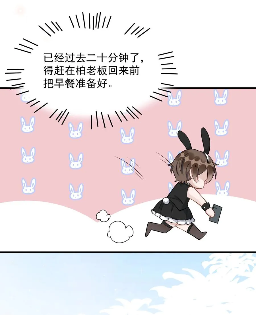 062 5米：你好，我是令郎养的兔子 第22页