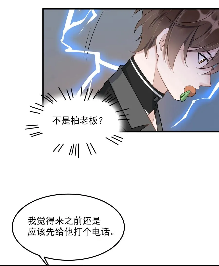 062 5米：你好，我是令郎养的兔子 第28页
