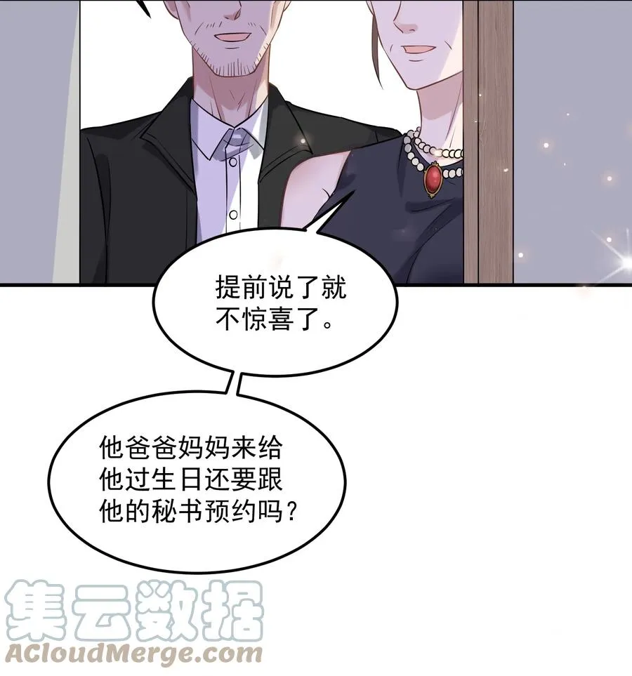 062 5米：你好，我是令郎养的兔子 第29页