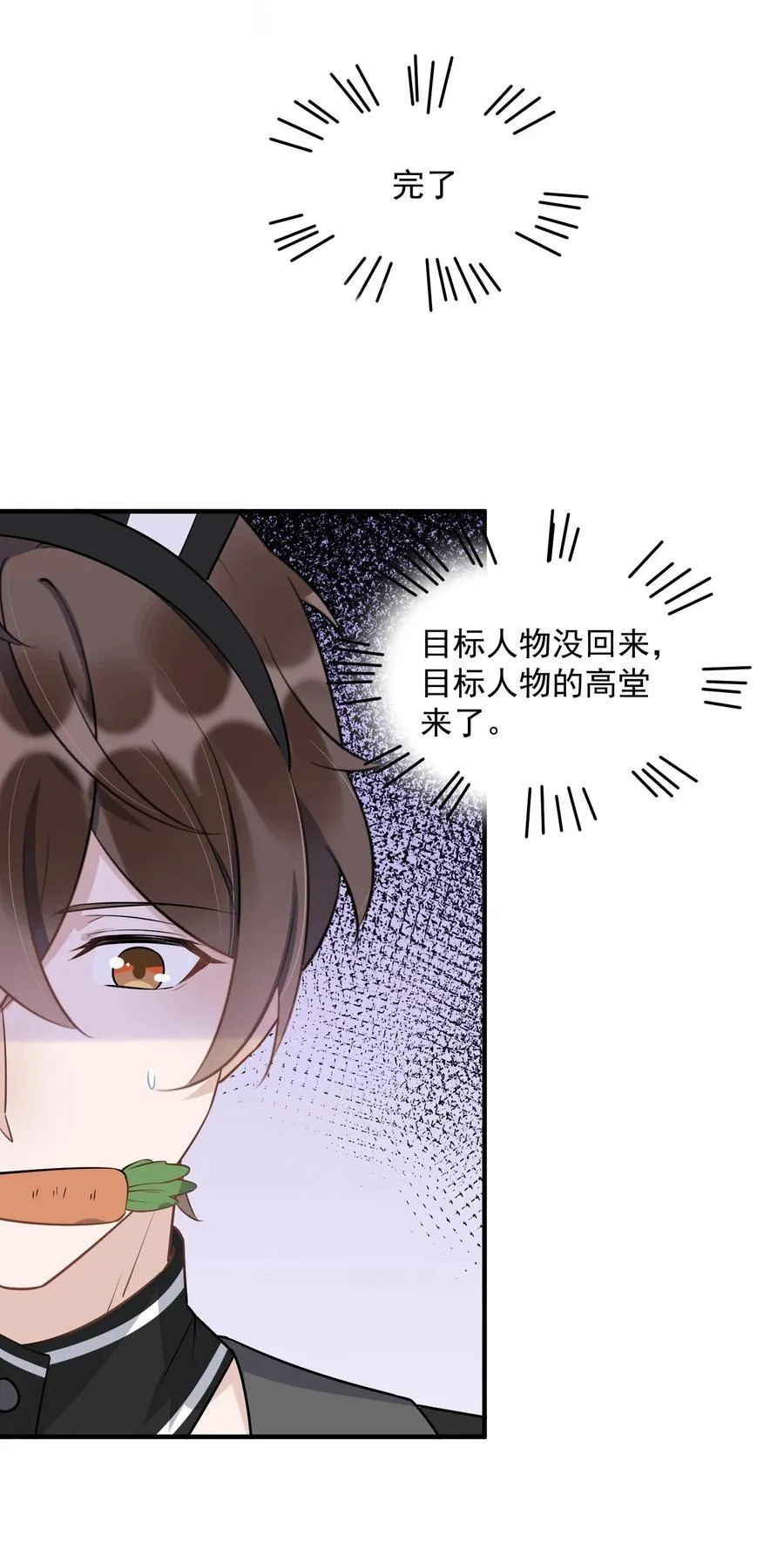 062 5米：你好，我是令郎养的兔子 第30页
