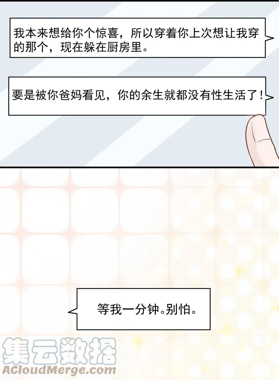062 5米：你好，我是令郎养的兔子 第37页