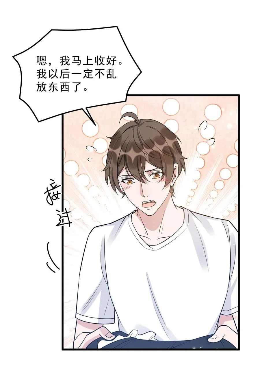 065 1米：柏昌意的威胁 第26页
