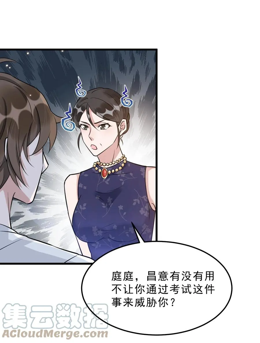 065 1米：柏昌意的威胁 第52页