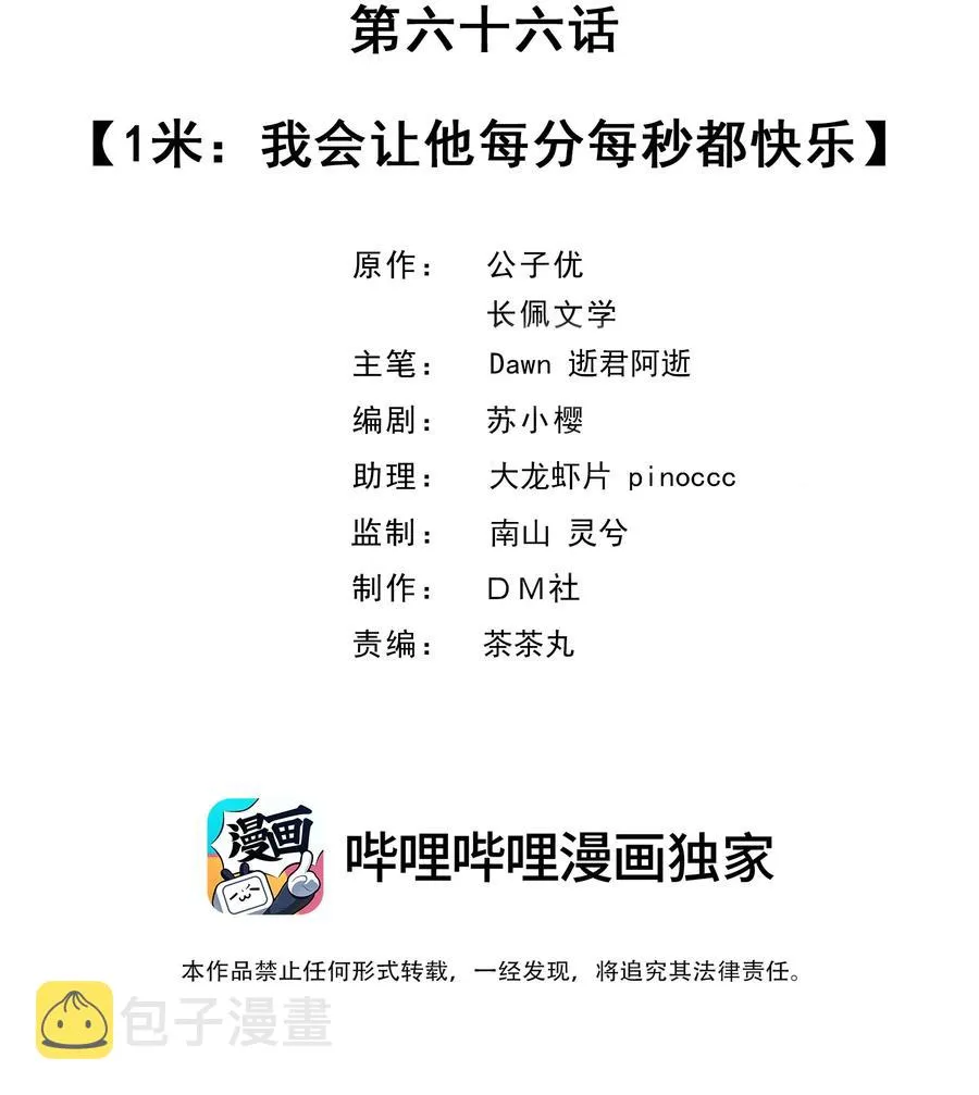 066 1米：我会让他每分每秒都快乐 第2页