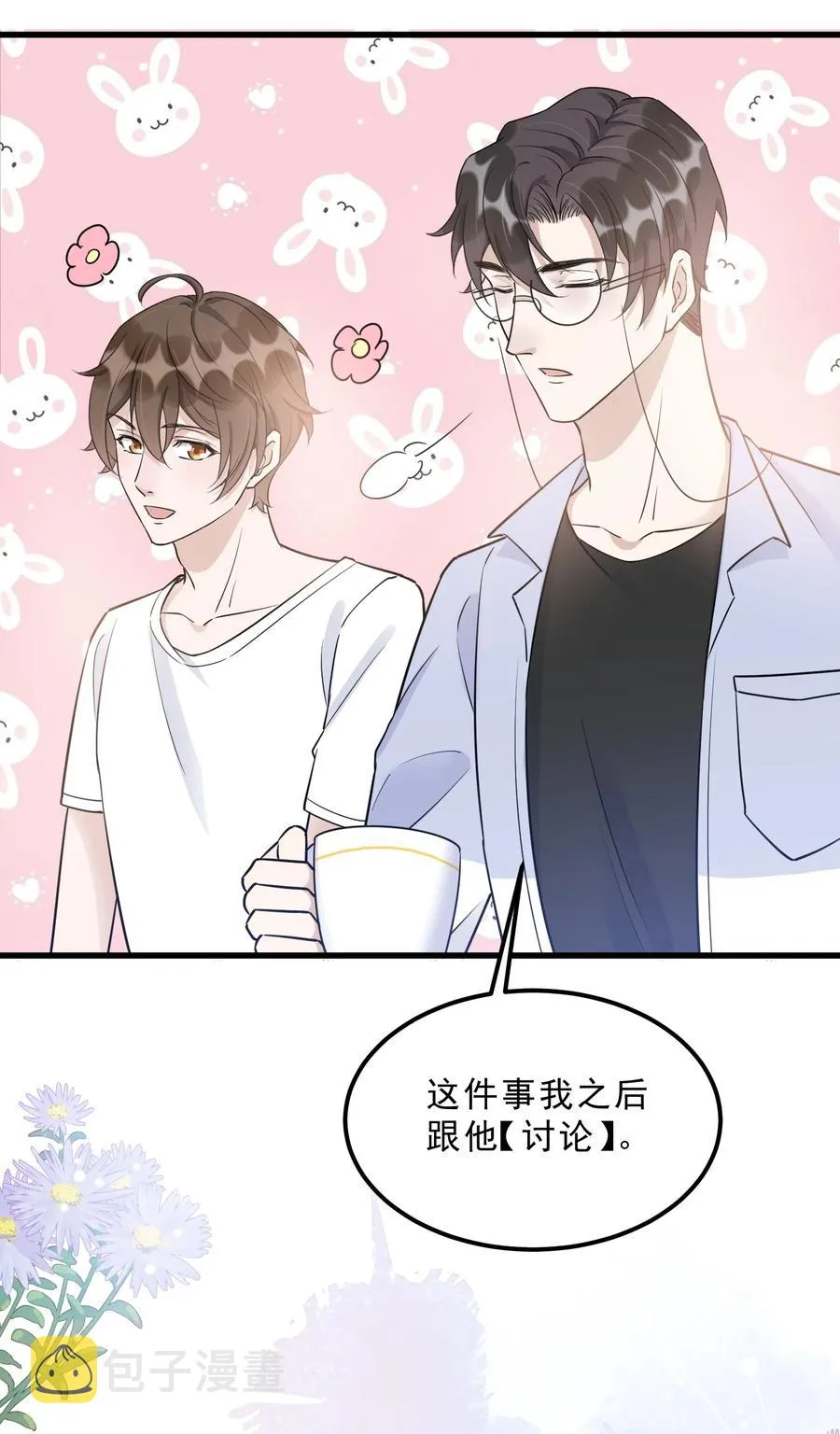 066 1米：我会让他每分每秒都快乐 第9页
