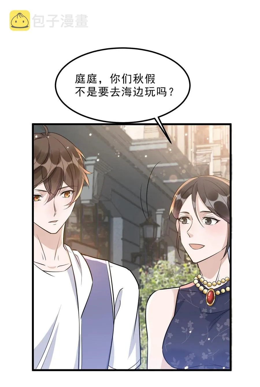 066 1米：我会让他每分每秒都快乐 第14页