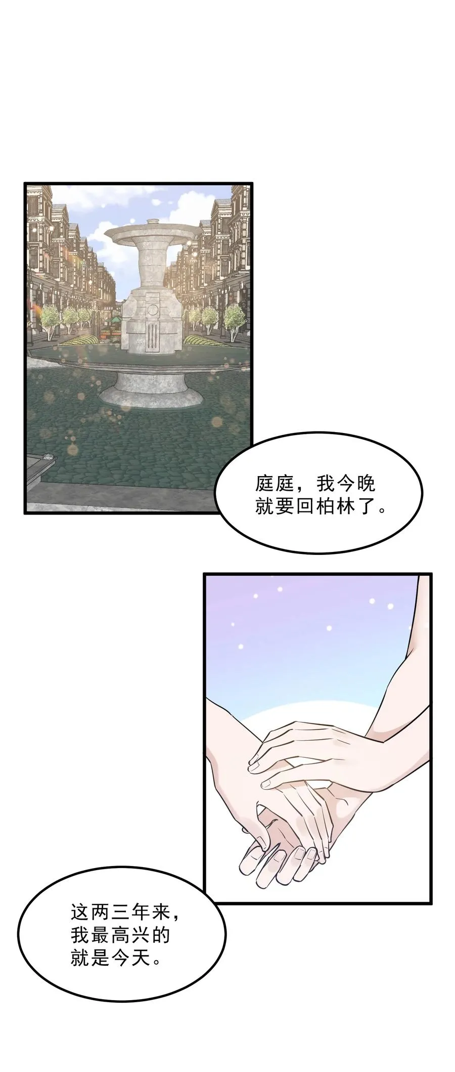 066 1米：我会让他每分每秒都快乐 第24页