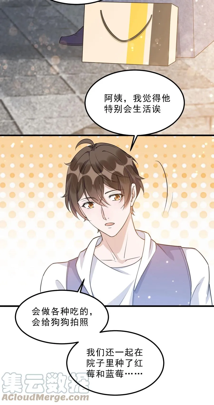 066 1米：我会让他每分每秒都快乐 第28页