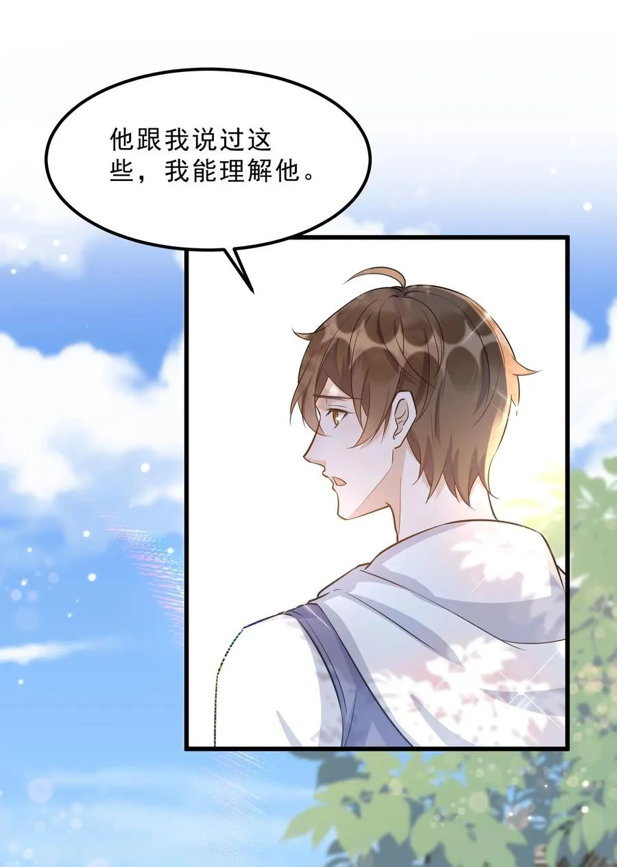 066 1米：我会让他每分每秒都快乐 第33页