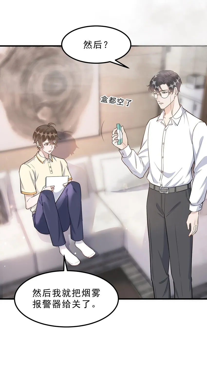 069 0.5米：我不做人了 第15页