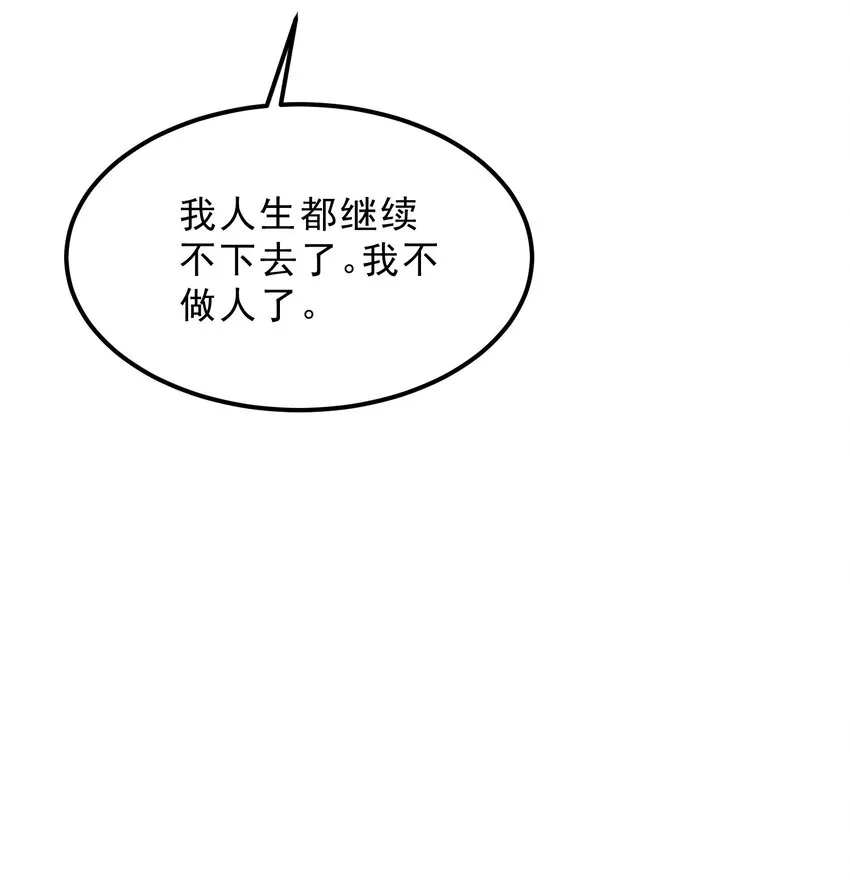 069 0.5米：我不做人了 第17页