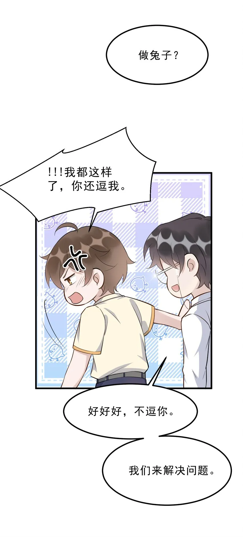 069 0.5米：我不做人了 第19页