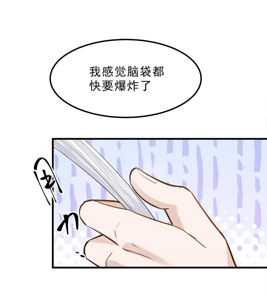 069 0.5米：我不做人了 第21页