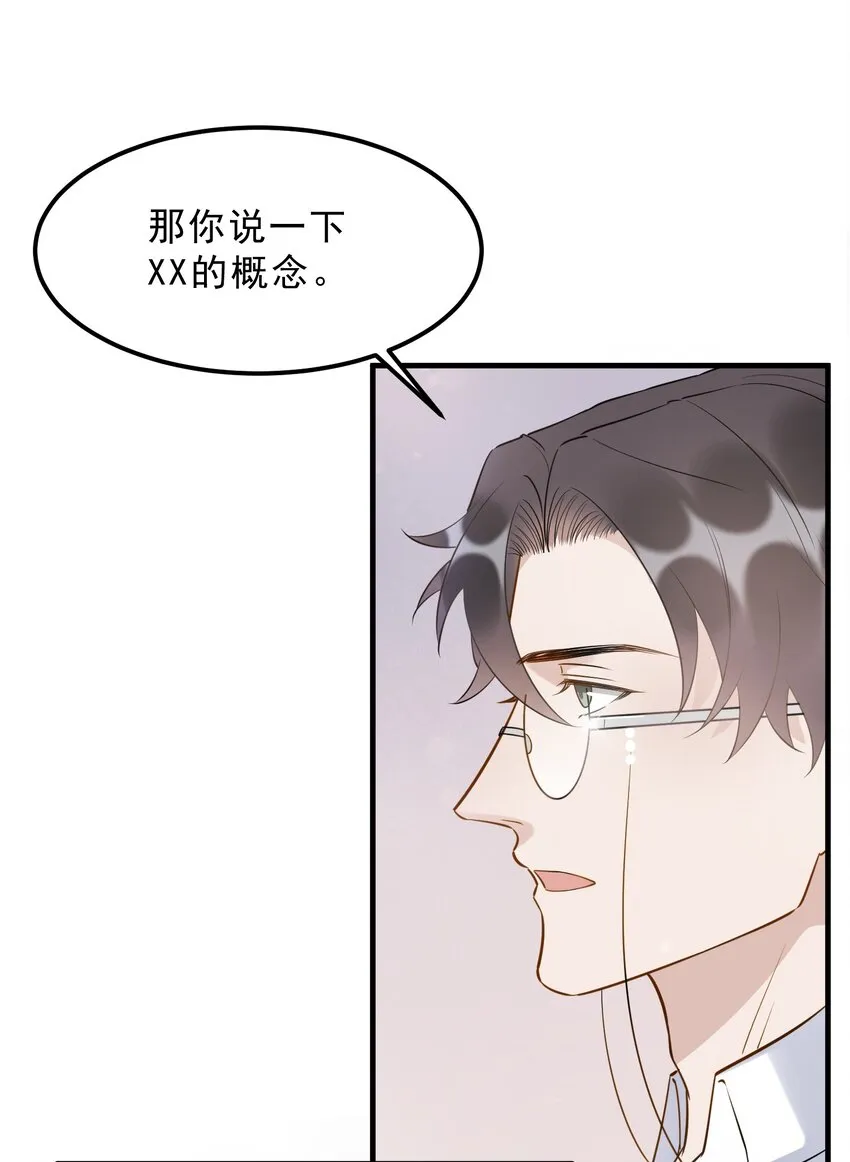 069 0.5米：我不做人了 第23页
