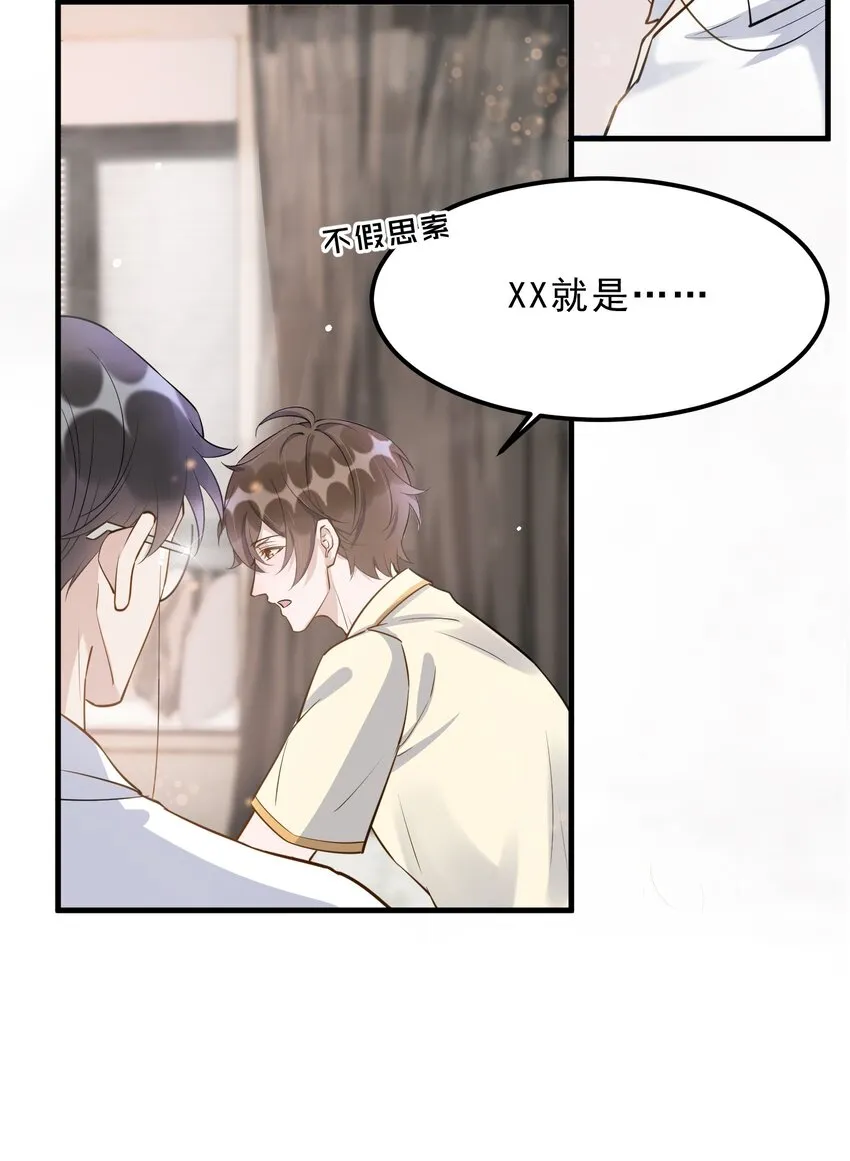 069 0.5米：我不做人了 第24页
