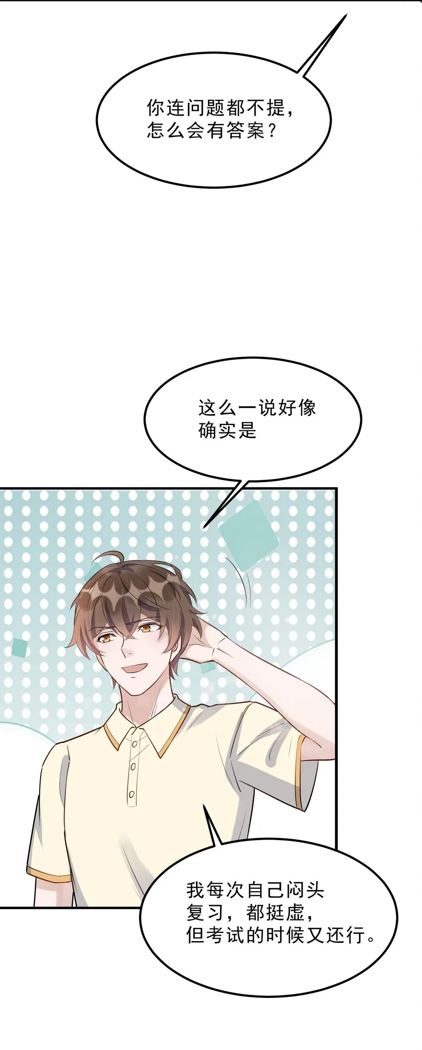 069 0.5米：我不做人了 第28页