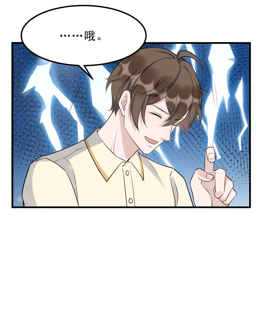 069 0.5米：我不做人了 第31页