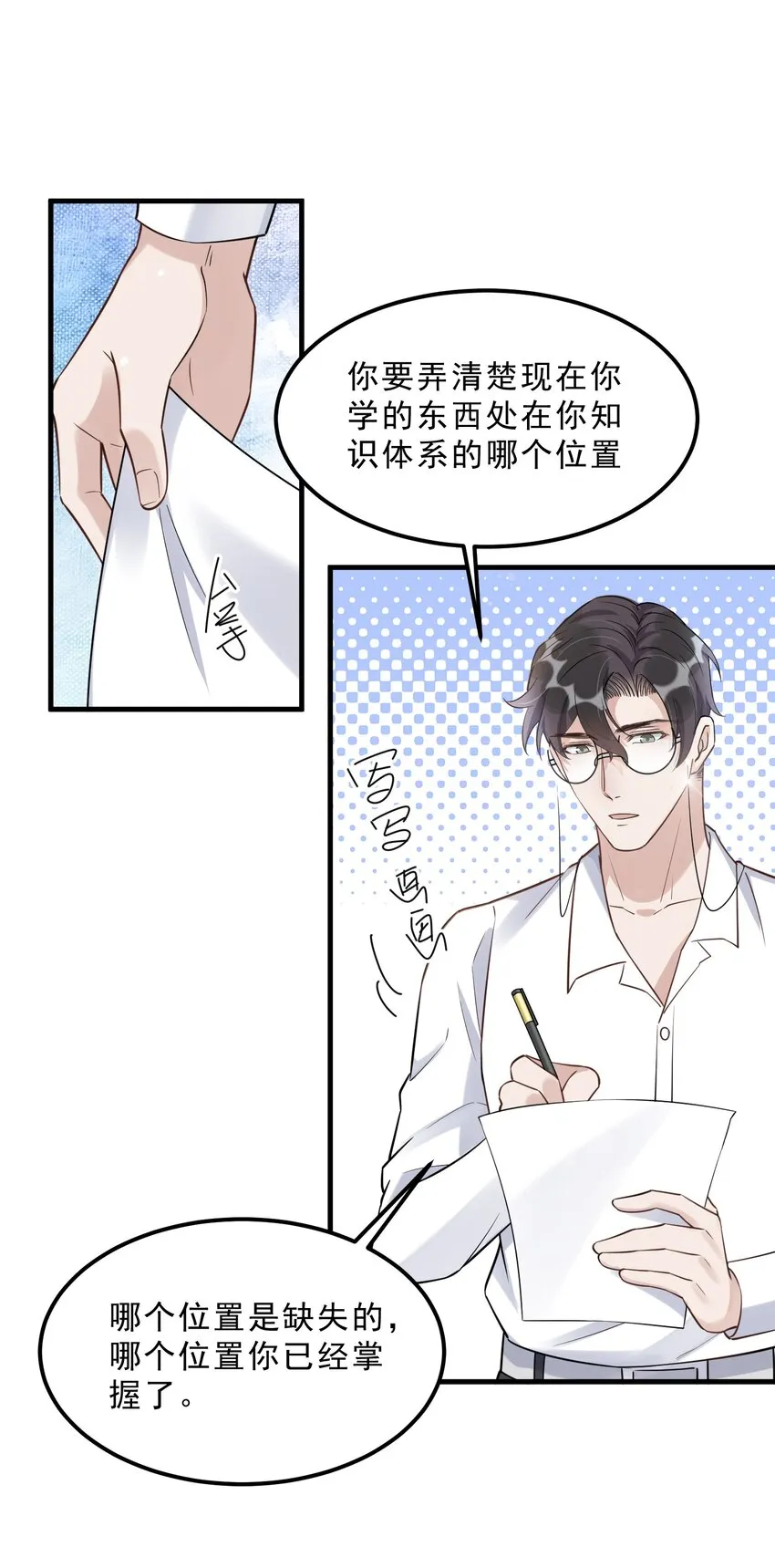 069 0.5米：我不做人了 第32页
