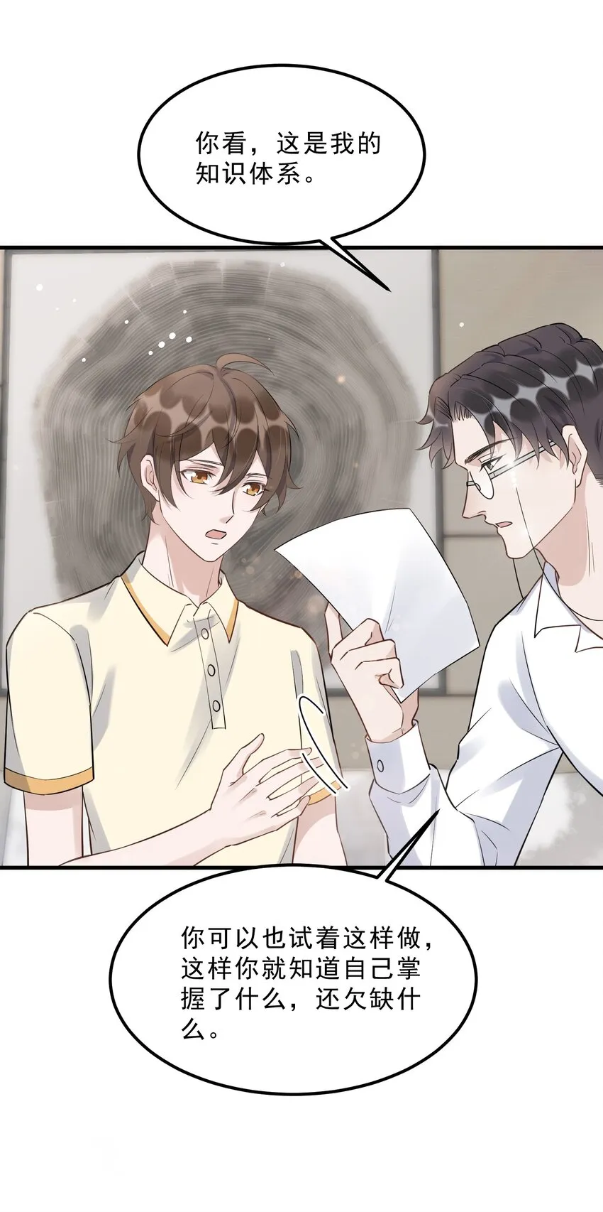 069 0.5米：我不做人了 第33页