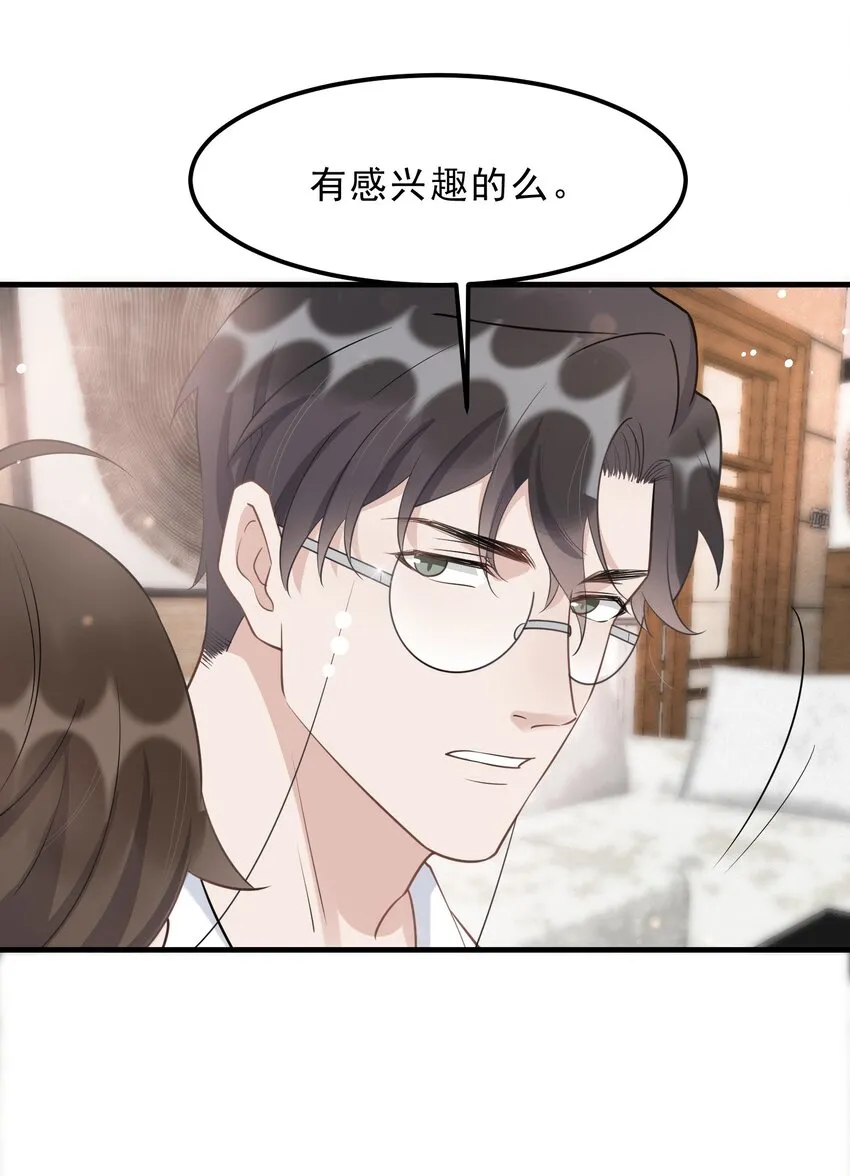 069 0.5米：我不做人了 第40页