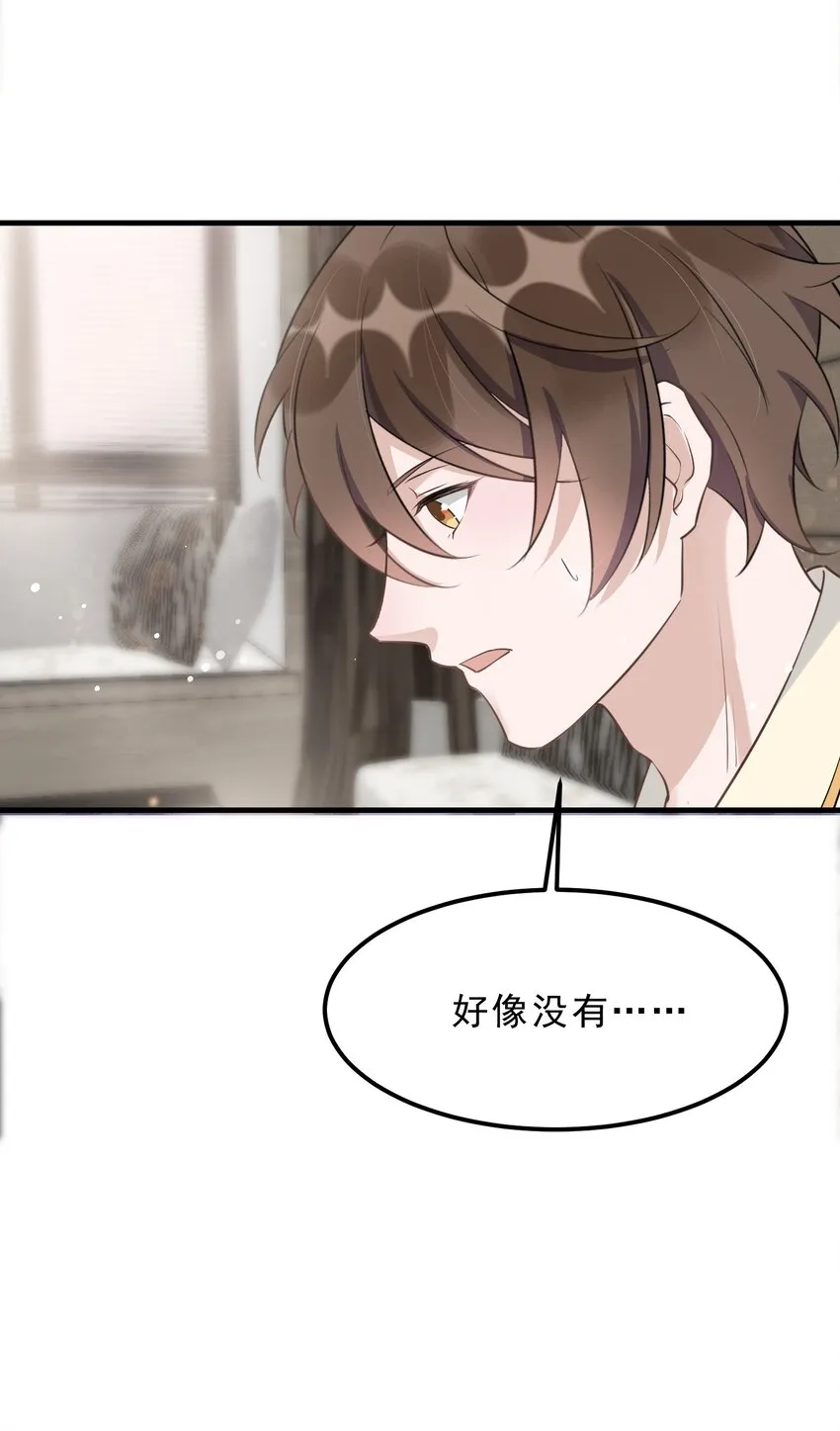 069 0.5米：我不做人了 第41页