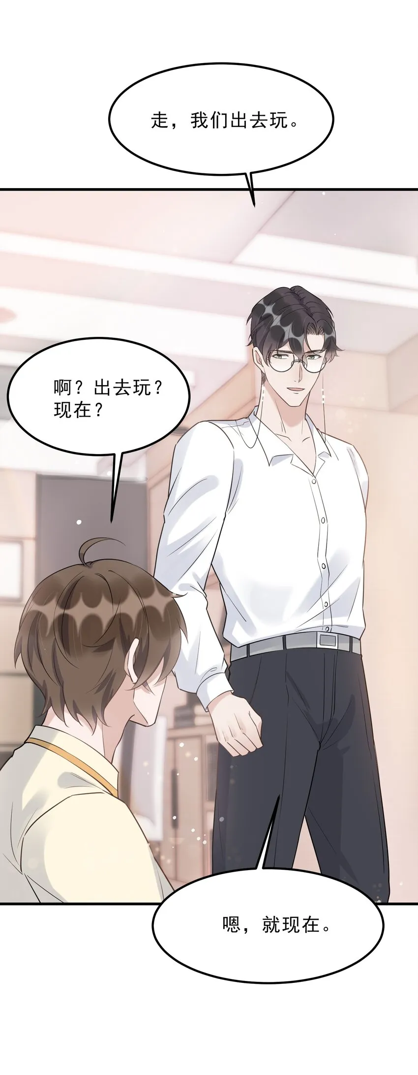 069 0.5米：我不做人了 第43页