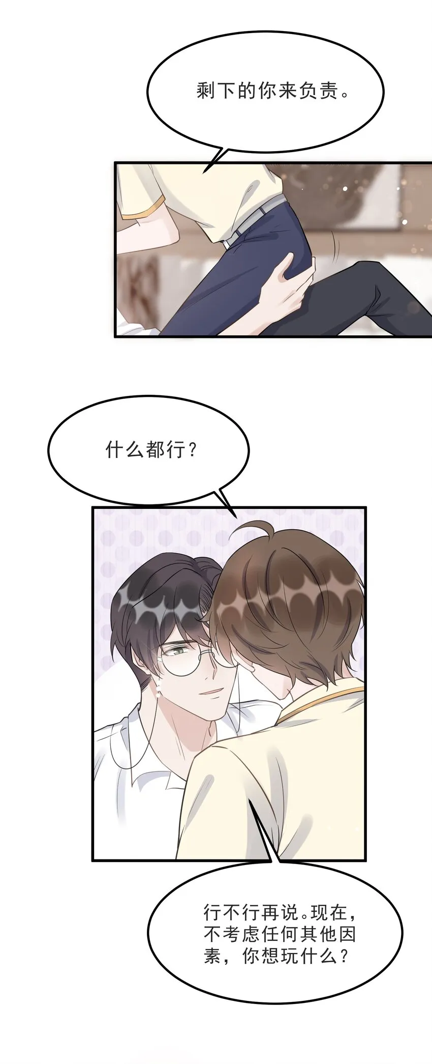 069 0.5米：我不做人了 第53页