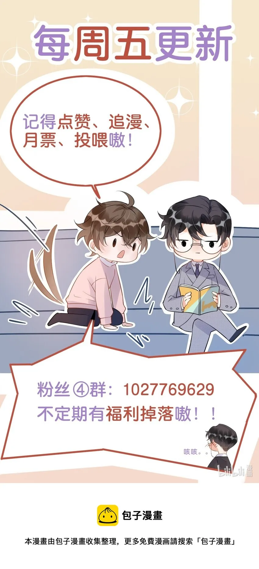 069 0.5米：我不做人了 第56页