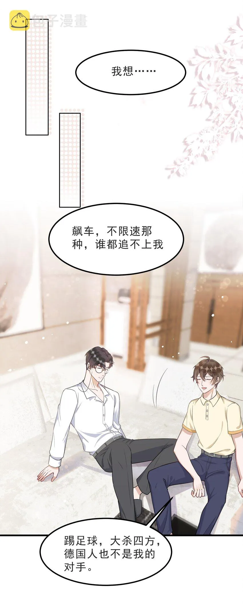 070 0米：你给的底气 第3页