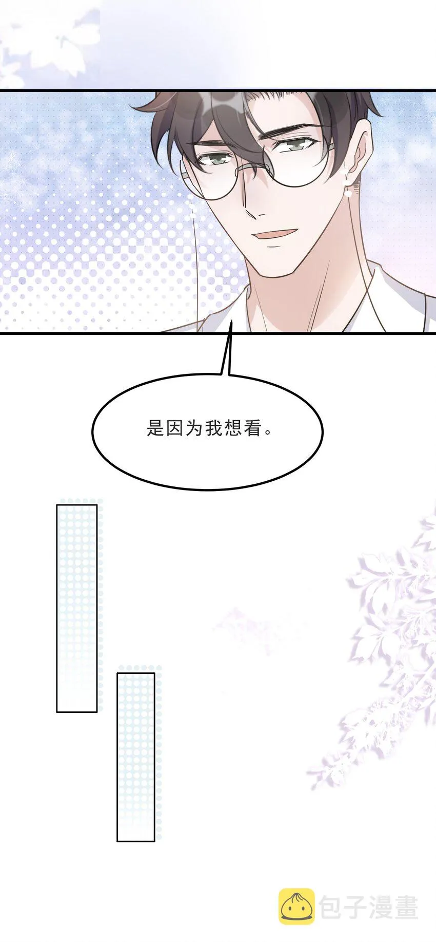 070 0米：你给的底气 第13页