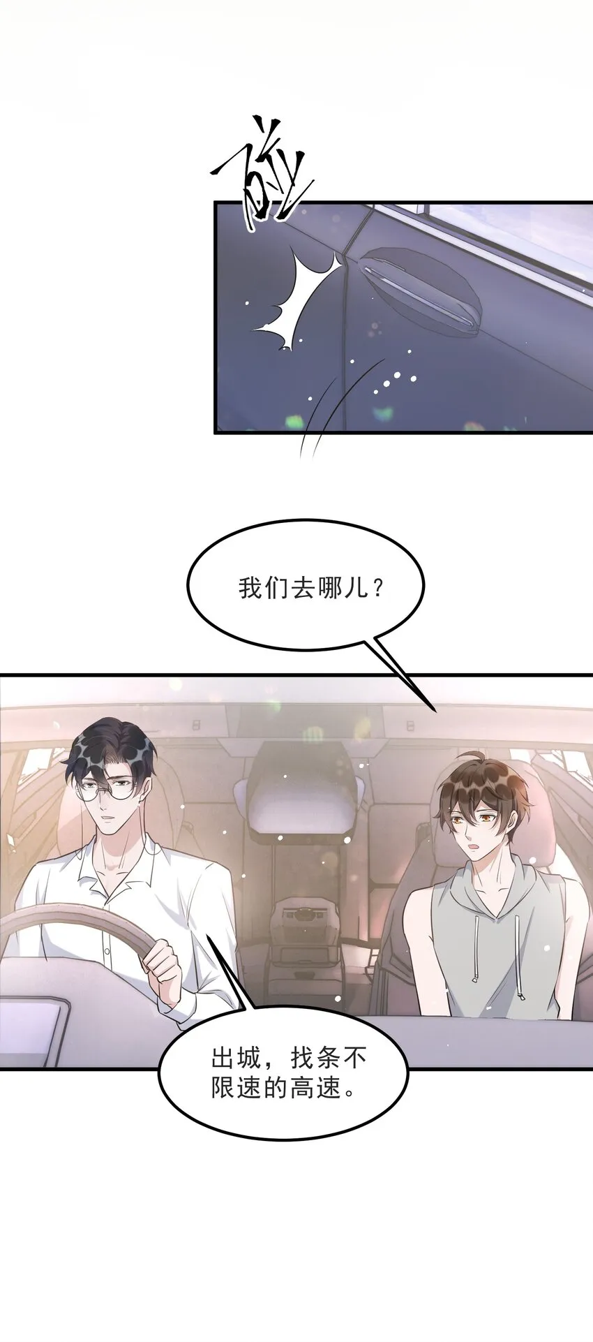 070 0米：你给的底气 第18页