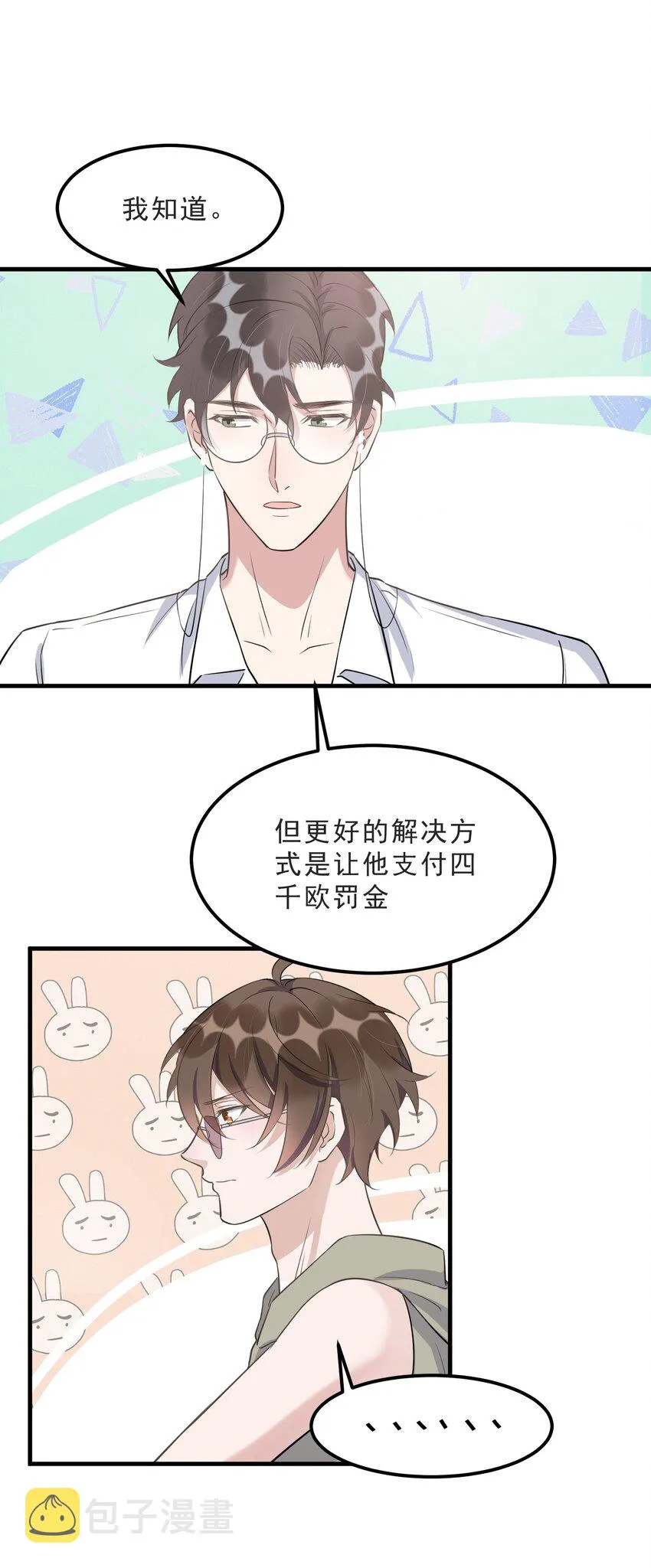 070 0米：你给的底气 第39页