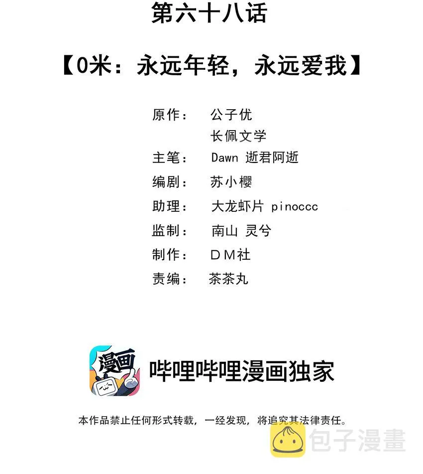 068 0米：永远年轻，永远爱我 第2页
