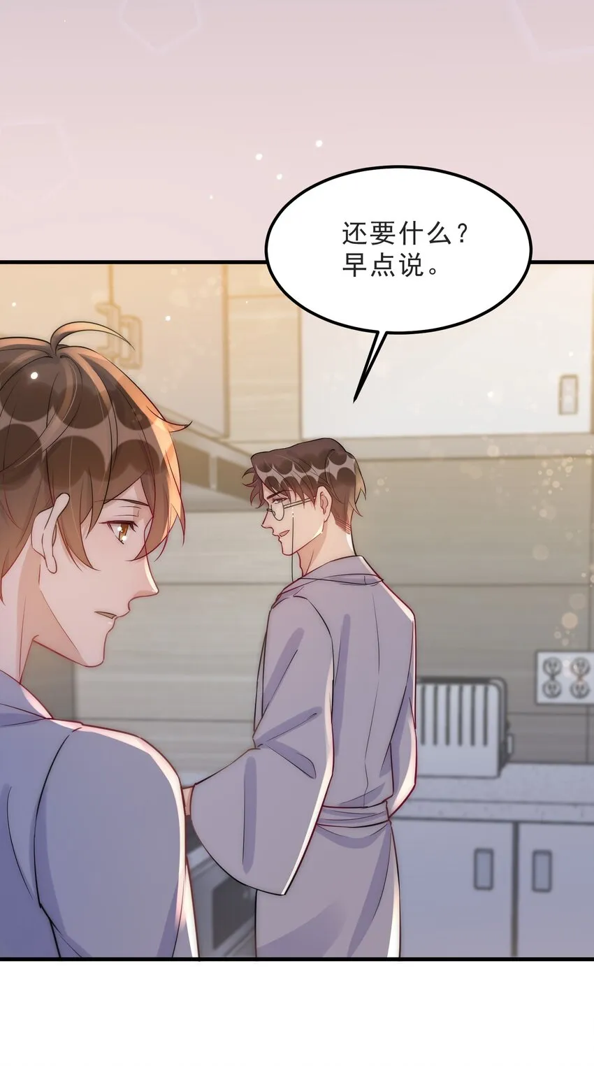 068 0米：永远年轻，永远爱我 第8页