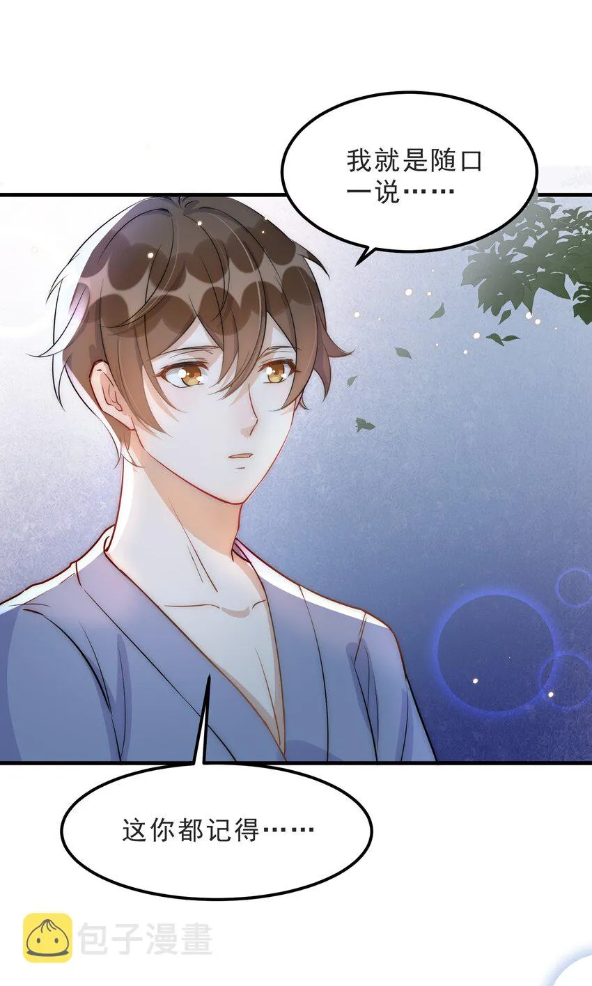 068 0米：永远年轻，永远爱我 第20页
