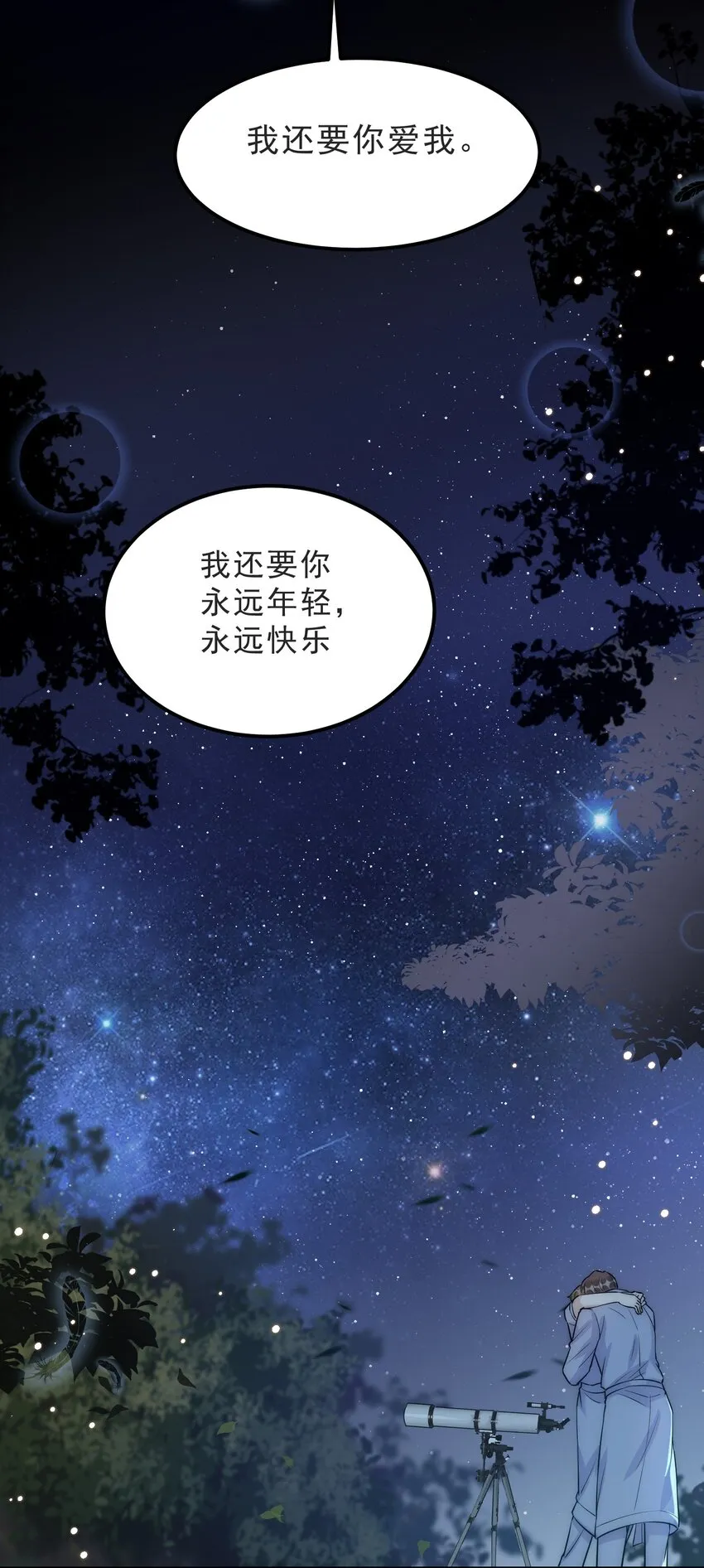 068 0米：永远年轻，永远爱我 第39页