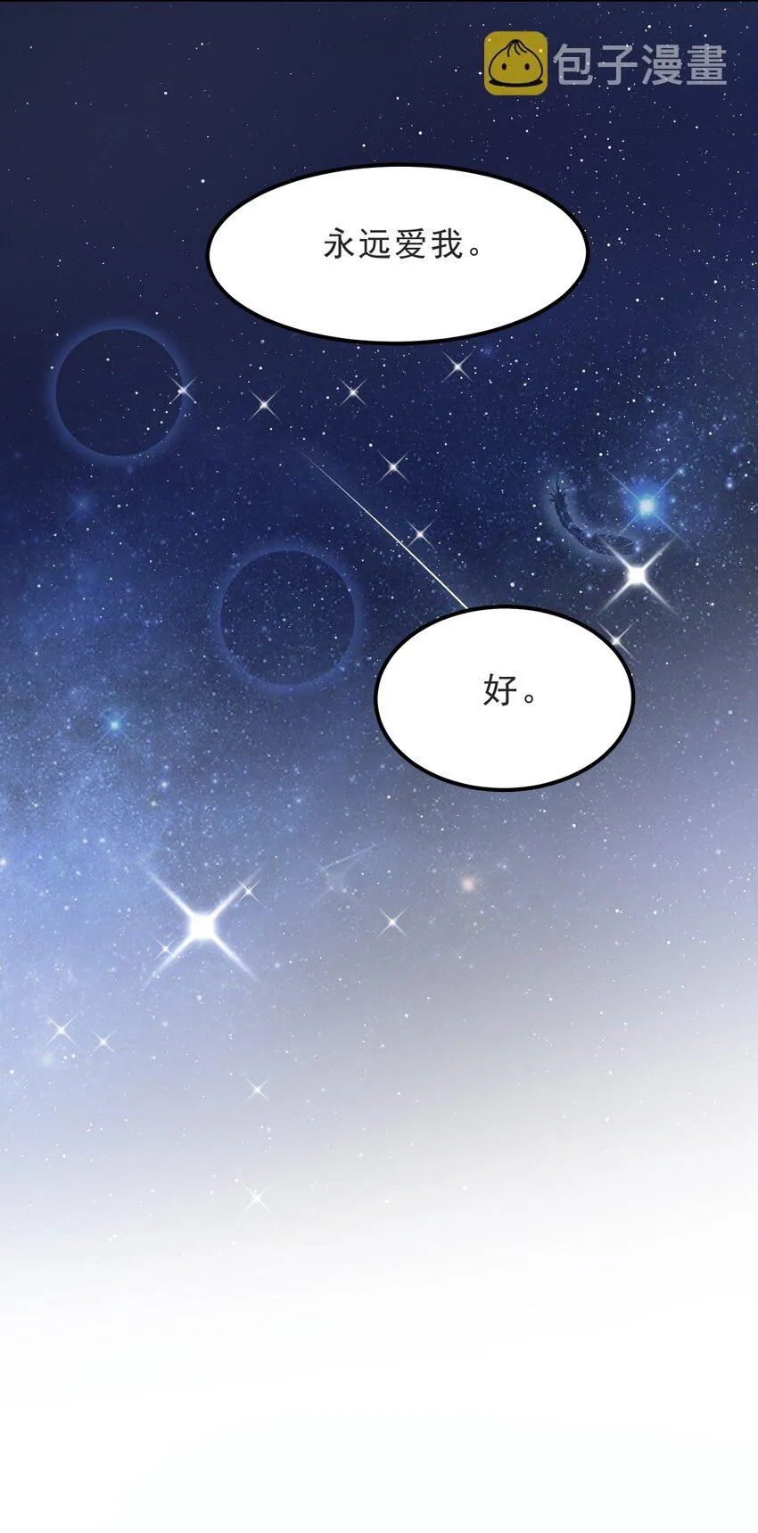 068 0米：永远年轻，永远爱我 第40页